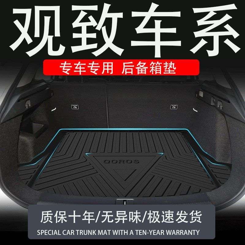 适用tpe观致5后备箱垫7改装配件车内装饰汽车专用尾箱垫TPV碳纤纹