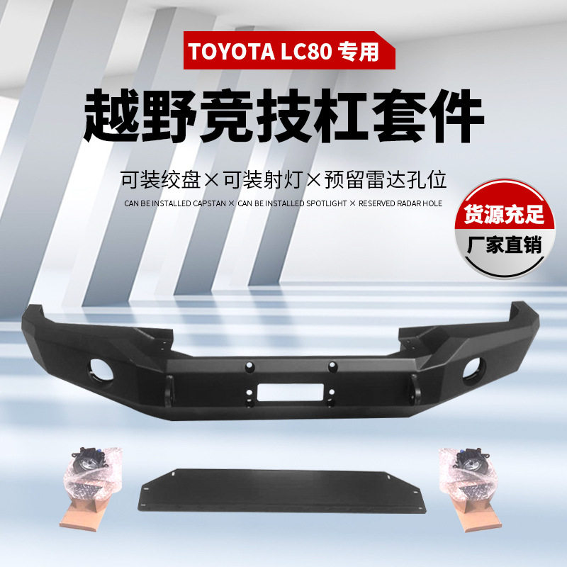 适用于丰田FJ80改装前保险杠front bumper FJ80防撞前杠前泵把杠