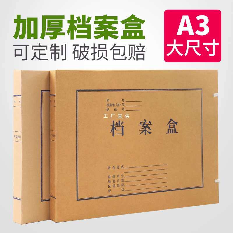 10只装 A3档案盒文件盒3cm无酸进口纸档案盒大容量加厚科技文