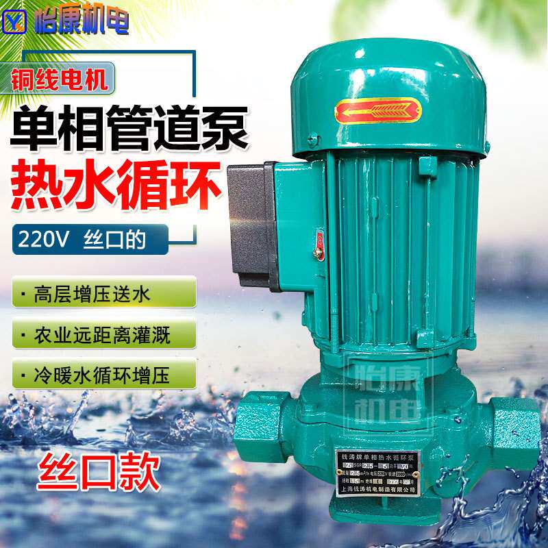 钱涛SGR丝口管道泵 单相热水循环泵 220V立式管道离心泵增压370W