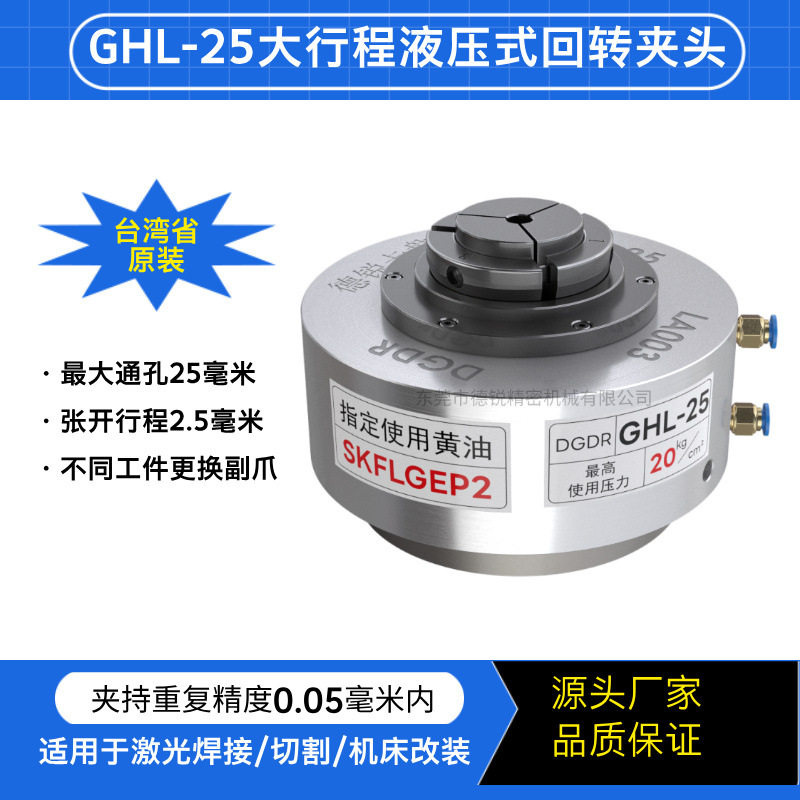 GHL-25大行程油压回转夹头液压卡盘快速夹头油缸前置
