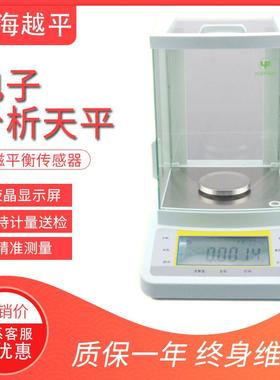 上海越平FA2104B/FA2204C万分之一0.1mg电子称电子分析天平