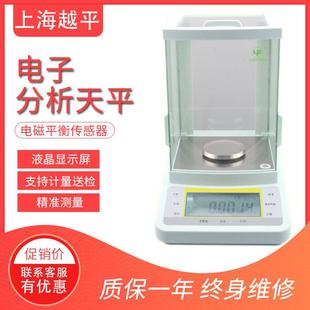 上海越平FA2104B/FA2204C万分之一0.1mg电子称电子分析天平