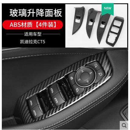 适用于凯迪拉克CT5改装车窗升降控制面板CT6内饰改装档位扶手贴