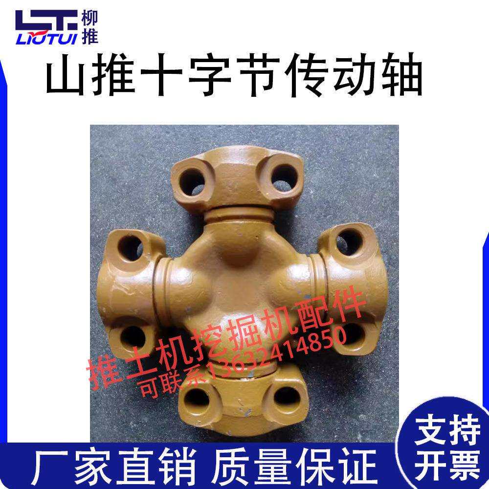 山推十字传动轴适合SD1322SD16TY220160320推土机万向节总成