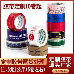 透明胶带定制logo印字订做图案彩色打包封箱口快递胶布纸小批量
