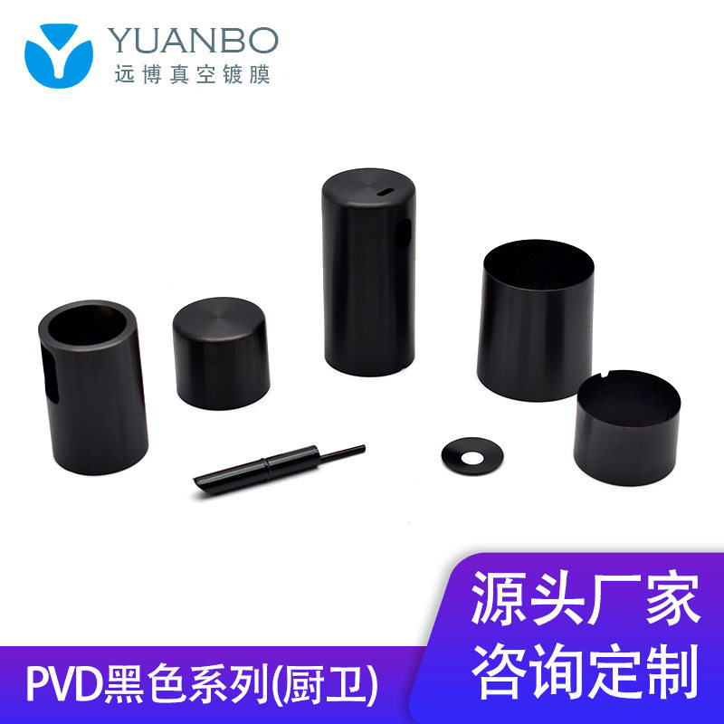 厨卫系列PVD电镀配件表面处理PVD真空镀黑真空镀膜 黑色真空镀膜
