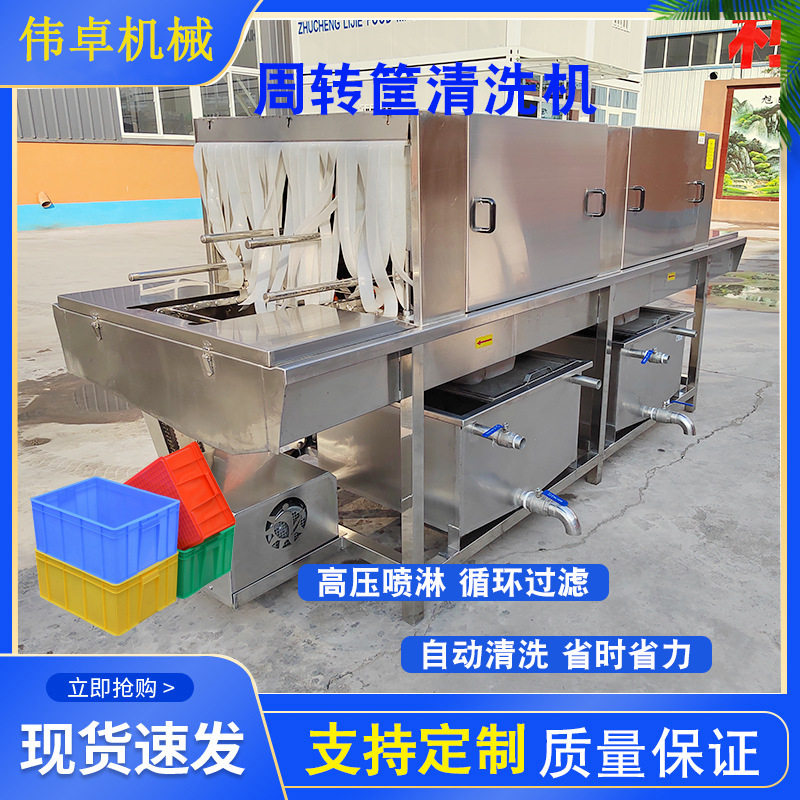 供应果蔬筐清洗机海鲜筐清洗机热碱水消毒全自动鸡蛋筐洗筐机