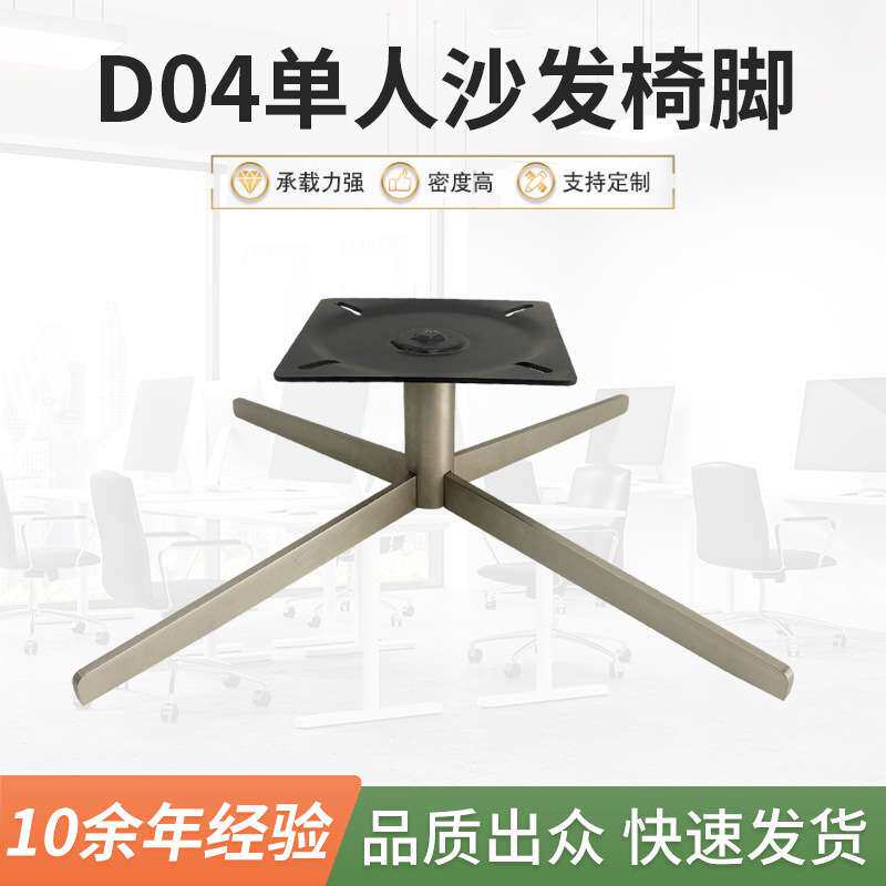 铁电镀拉丝四星脚底盘十字沙发底座休闲椅四爪底盘转椅底盘办公椅
