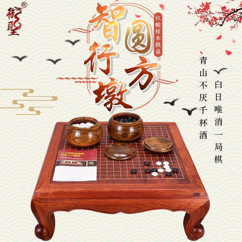 御圣围棋桌红酸枝木套装云子围棋子天然石实木围棋桌