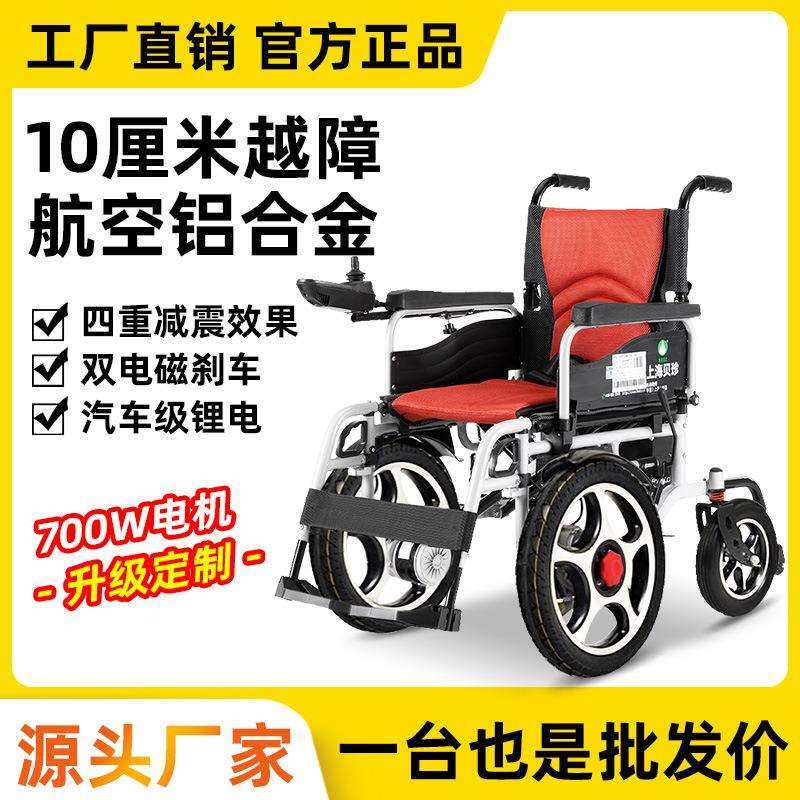 贝珍电动轮椅智能全自动折叠轻便多功能双人残疾老年人专用代步车