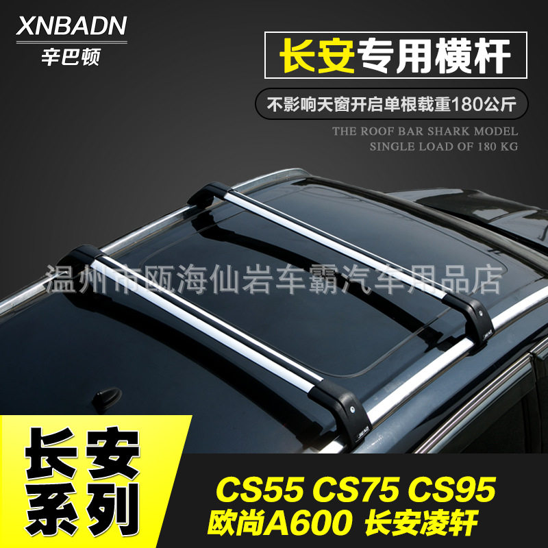 汽车行李架横杆长安CS55CS75宝沃BX7BX5铝合金行李架车顶架