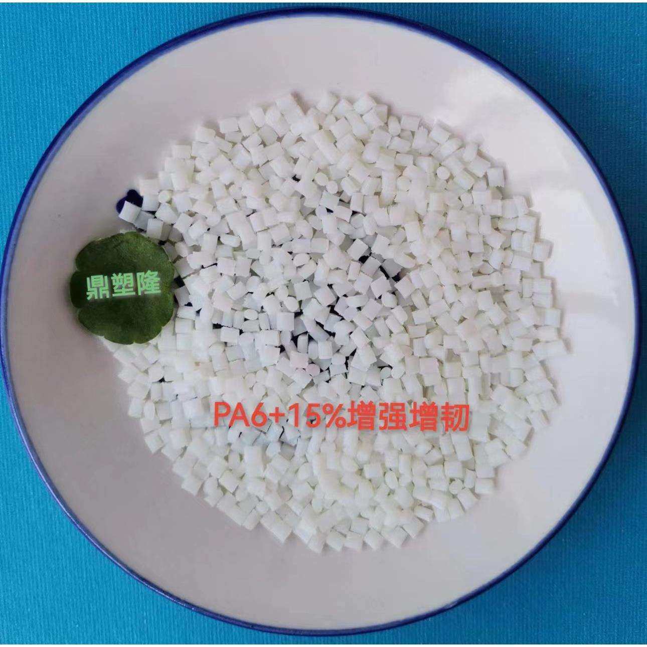 河南尼龙改性平顶山尼龙PA6玻纤增强增韧神马尼龙耐寒尼龙