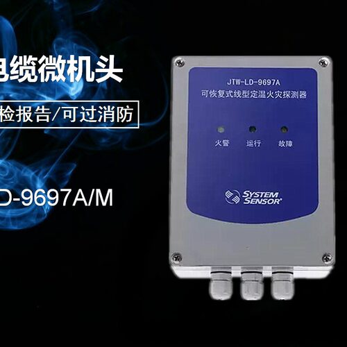9697A感温电缆微机处理器JTW-LD-9697A/M