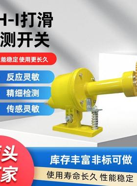 DH-IIIDH-IIXLDH-I打滑开关速度检测器速度开关打滑检测器