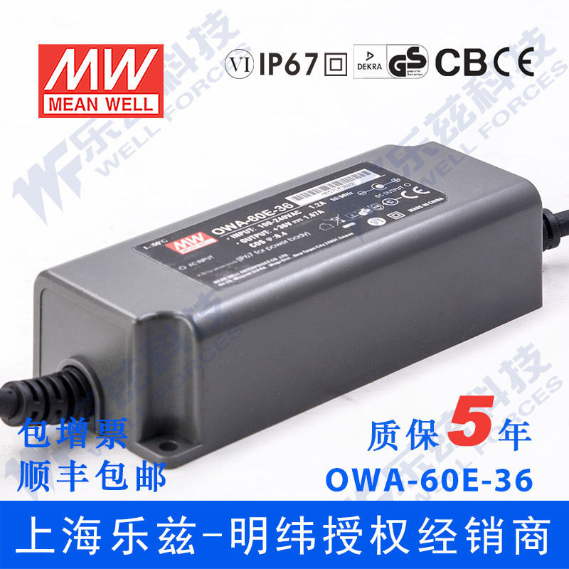 OWA-60E-36 60W 36V 1.67A明纬欧规防水LED电源适配器【含税价】