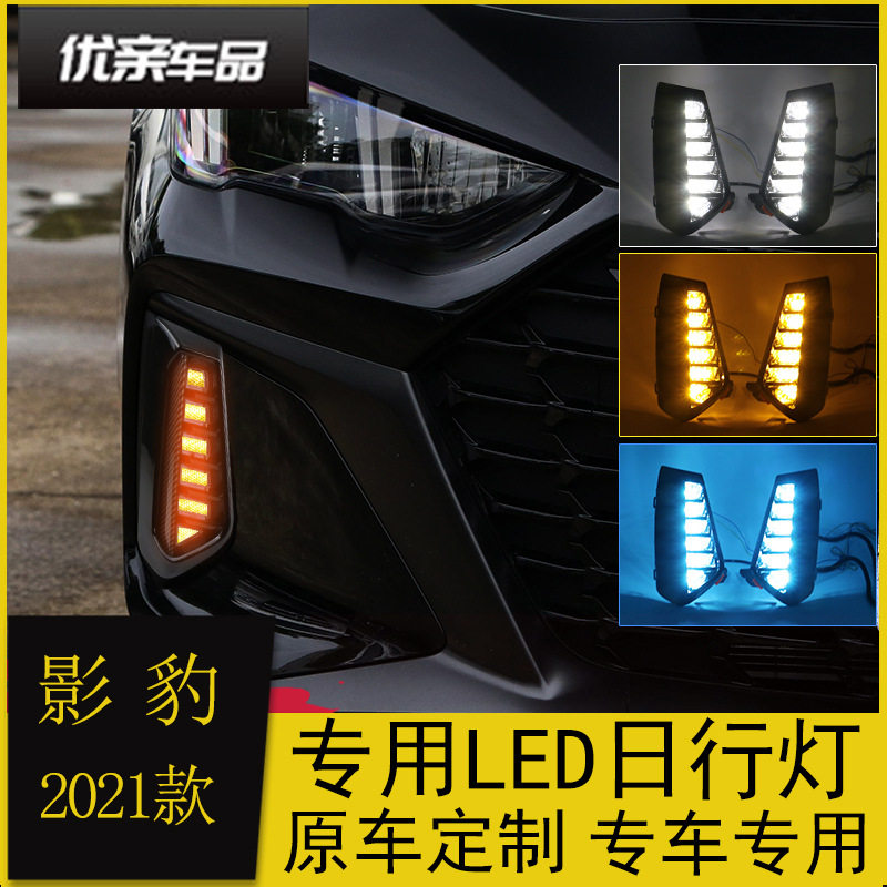 适用于广汽传祺影豹改装日行灯LED日间行车灯流光转向前雾灯加装