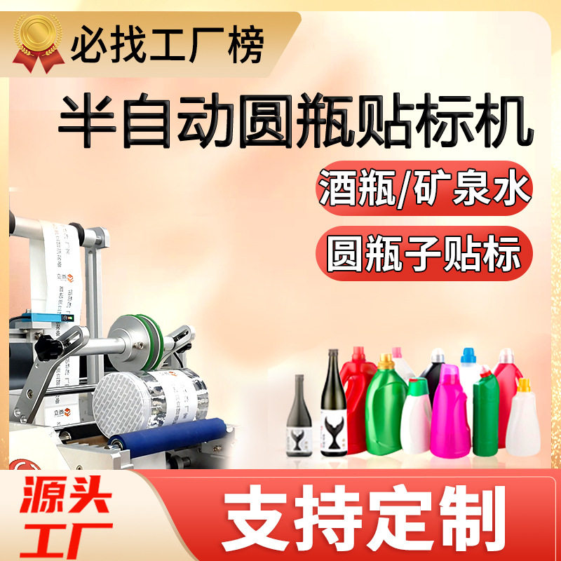 尚立小型圆瓶贴标机半自动美缝剂酒瓶罐头瓶子不干胶双面贴标机
