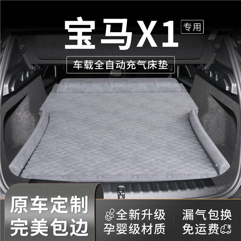 适用于宝马x1车载床垫充气后备箱床后排睡垫汽车睡觉神器气垫24款