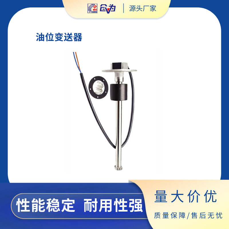 不锈钢螺纹安装汽车轮船液油箱变送器电流/电阻/电压模拟量输出