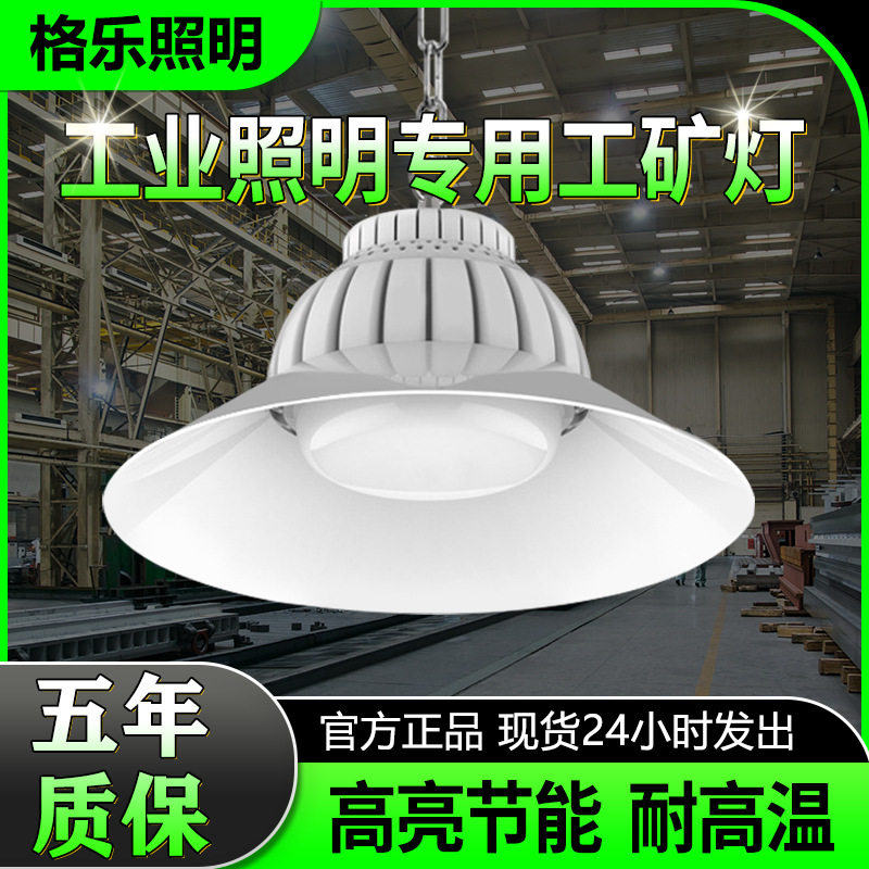 led工矿灯体育馆照明仓库车间工厂房灯顶棚吊灯超亮天棚灯