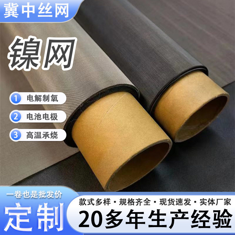 电解水编织网平纹斜纹印花电磁信号屏蔽镍丝网卷实验室高纯度镍网