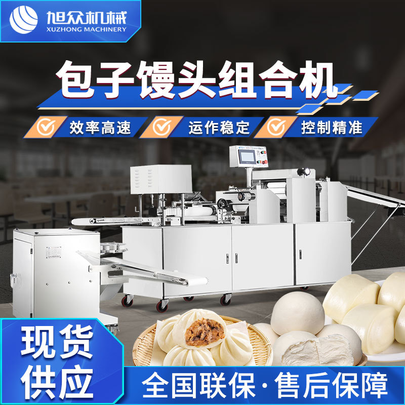 全自动智能仿手工包子馒头组合机多功能商用三道压面不锈钢一体机