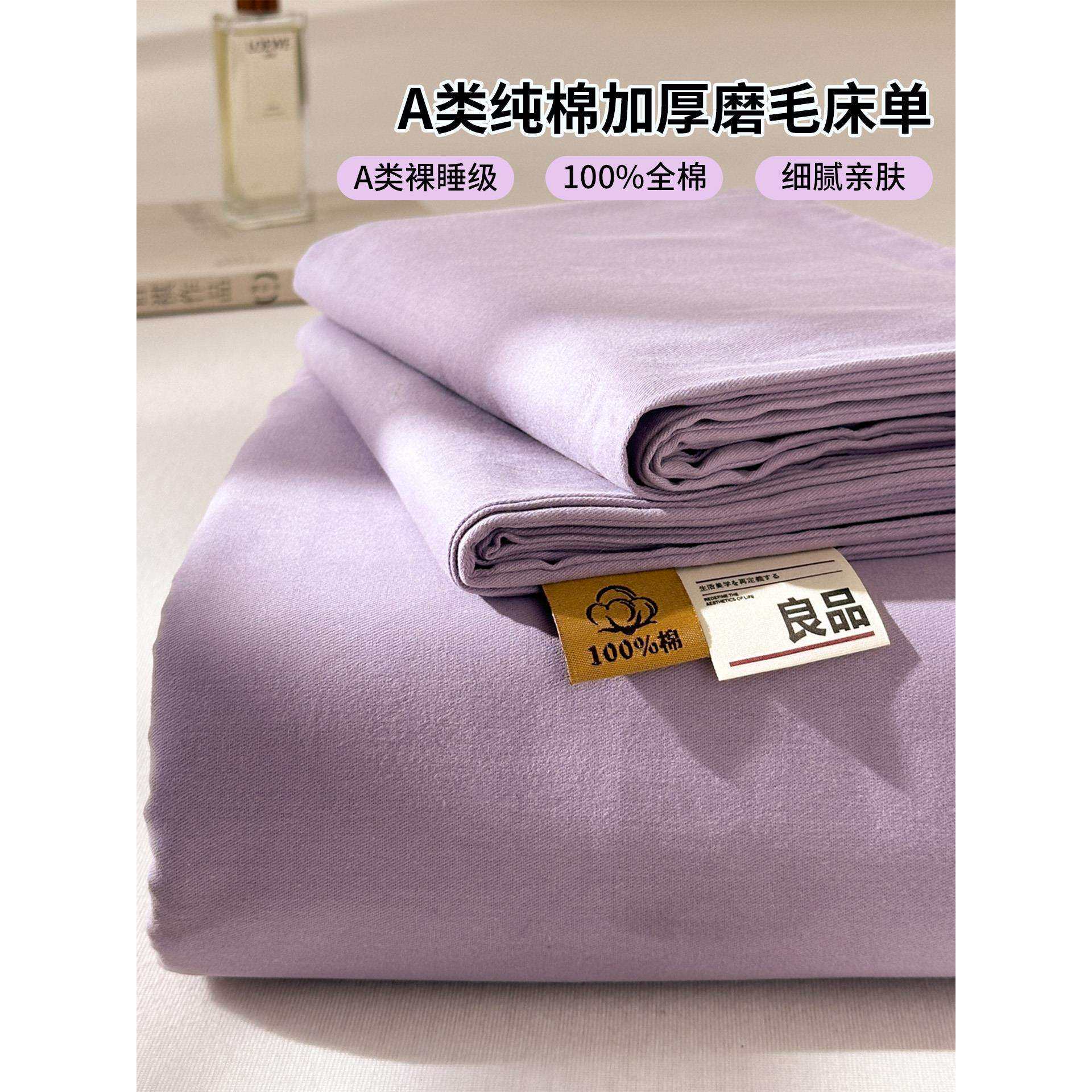 加厚磨毛纯棉床单单件100全棉学生宿舍被单人纯色秋冬枕套三件套a