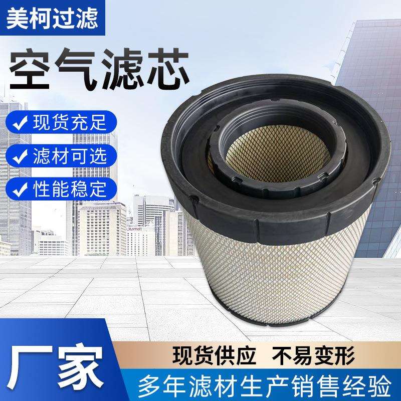 替代强鹿RE210102件号空气滤芯用于发电机组工程机械滤清器