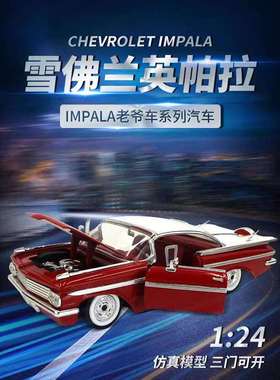 1:24佳达雪佛兰英帕拉黑羚羊Impala速度与激情仿真汽车玩具模型