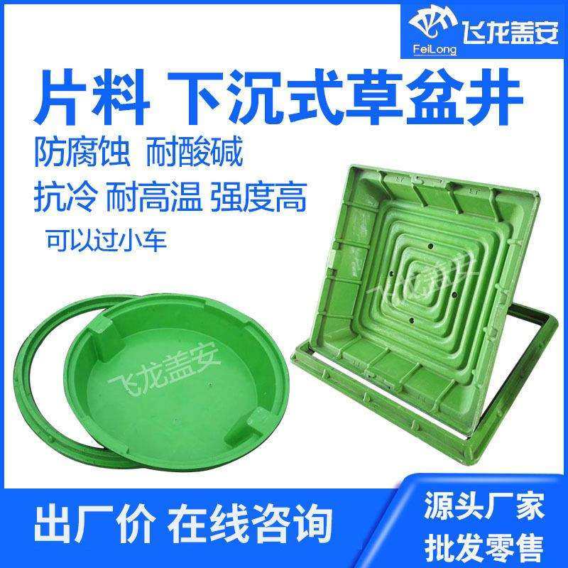 SMC复合树脂草盆井圆形下沉式植草井盖方形花盆井绿化隐形窨井盖