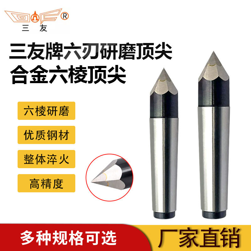 三友研磨六角固定顶针梅花合金六棱莫式呆顶针死顶针硬质钨钢顶针