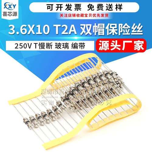 3.6*10mm双帽玻璃保险丝250VT2A慢断带引脚保险管编带