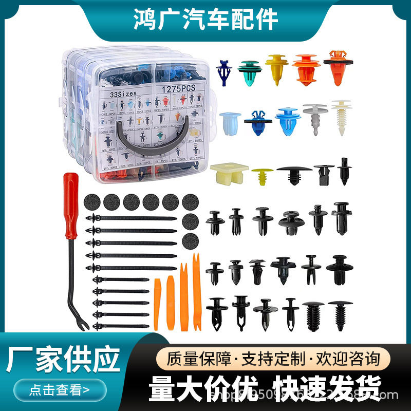 外贸供应1390PCS盒装卡扣汽车通用门板挡泥板保险杠轮眉卡扣车身