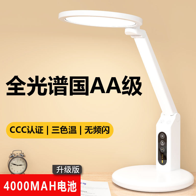 全光谱减蓝光RG0学生学习专用护眼书桌折叠台灯可调光无线国AA