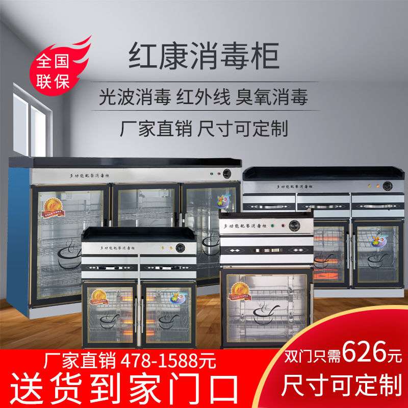 红康消毒柜家用立式厨房碗柜商用饭店餐饮碗筷大容量不锈钢消毒柜