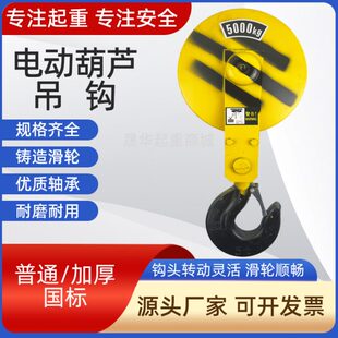 电动葫芦吊钩1T 加厚国标下钩挂钩行车 10T 16吨单梁吊