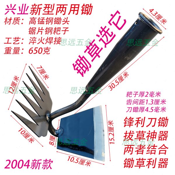 兴业新型两用锄头锰钢锄加拔草耙子锄草神器进口木柄农具户外清草