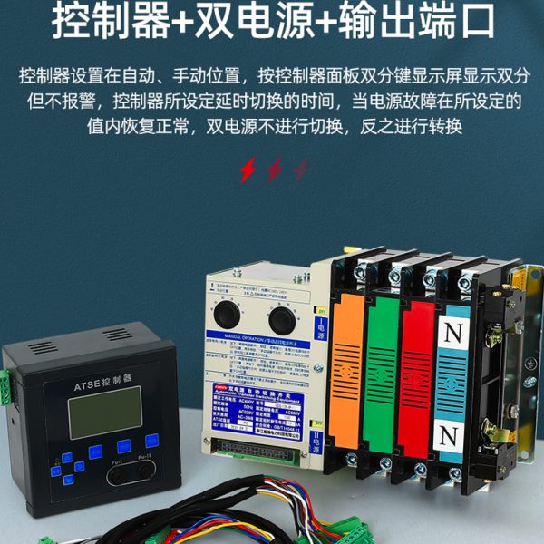 智能双电源自动转换开关100A250A毫秒级切换三段式PC级切换开关