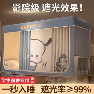 全封闭寝室窗帘上下铺床通用床幔 大学生宿舍强遮光床帘蚊帐一体式