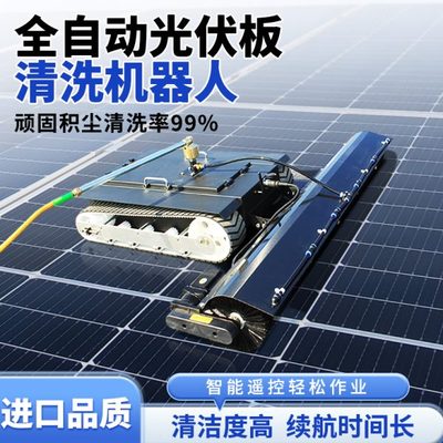 光伏板清洗设备遥控履带全自动光伏清洗机器人光伏电站清洗工具