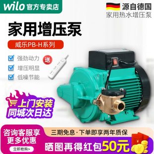 H169 德国WILO威乐PB 170EAH家用全自动增压泵太阳能热水器加压泵
