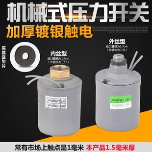 冷热水自吸泵自动压力开关压力罐自动控制器水泵配件3分内丝开关