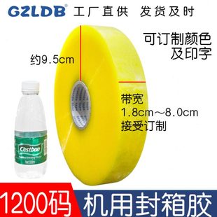 厂家订制超大卷自动打包机专用封箱透明封口快递打包印字机用胶带
