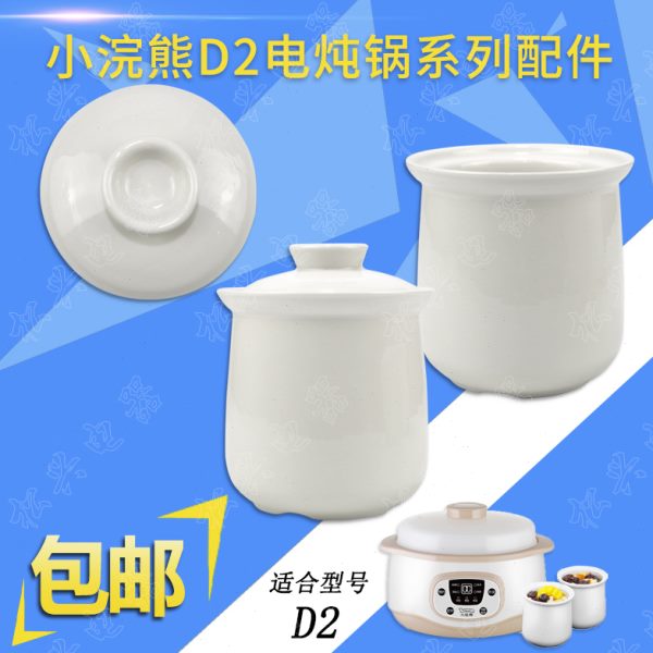小浣熊D2隔水炖陶瓷盖子内胆配件1.2L/0.5升电炖锅电炖盅炖罐盖子