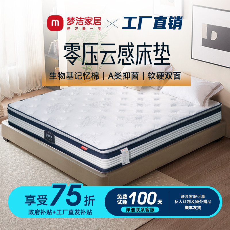 梦洁家居生物基零感记忆棉床垫三分区弹簧环保垫软硬双面【流星】,住宅家具,记忆棉床垫,淘宝优惠券,粉丝福利购,淘宝优惠卷
