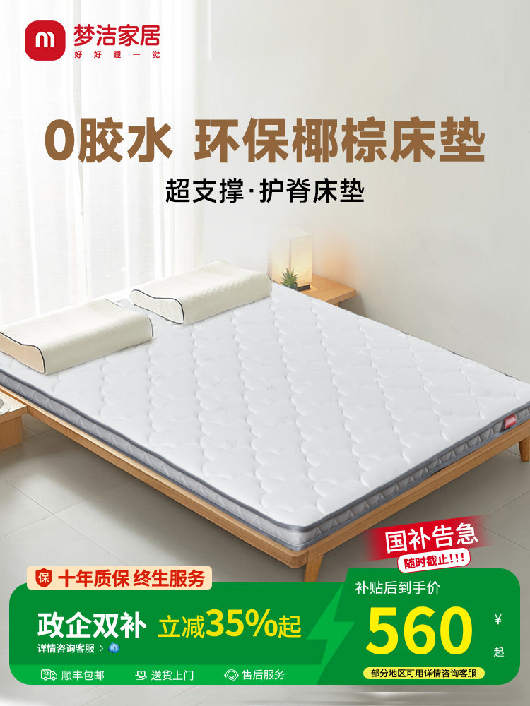 梦洁家居椰棕护脊床垫榻榻米天然环保无胶儿童薄垫可定制【棕语】