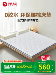 梦洁家居椰棕护脊床垫榻榻米天然环保无胶儿童薄垫可定制【棕语】
