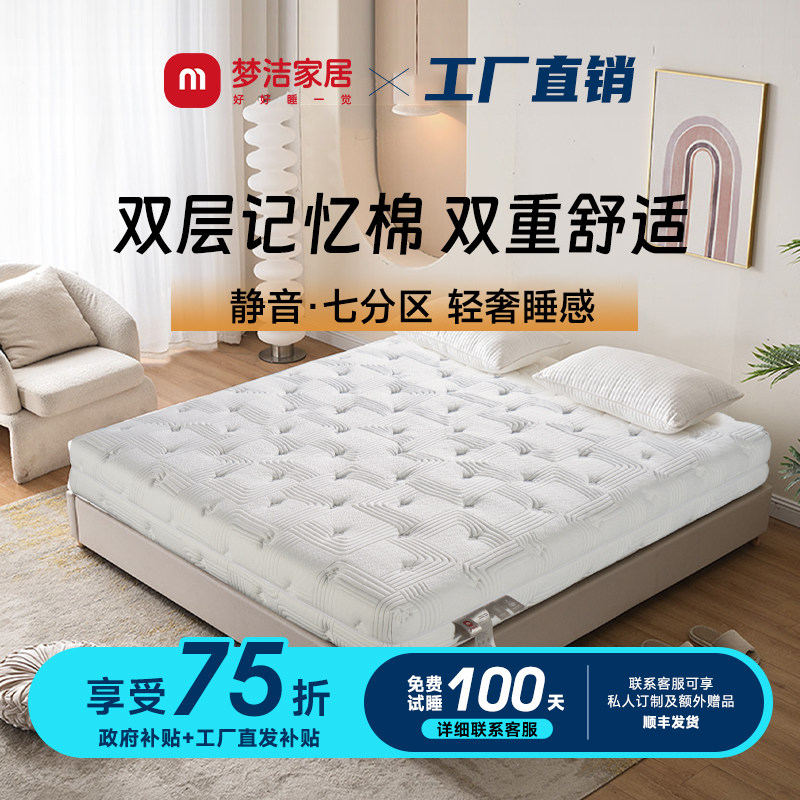 梦洁家居记忆棉床垫七分区弹簧可视软硬双面环保床垫【绵绵垫】,住宅家具,记忆棉床垫,淘宝优惠券,粉丝福利购,淘宝优惠卷