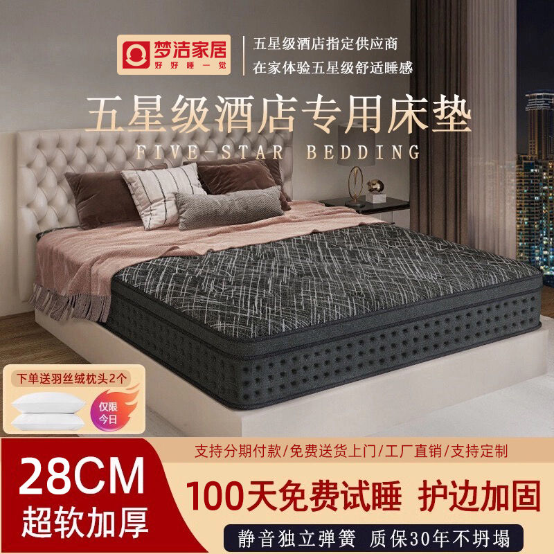 梦洁酒店同款乳胶黄麻独立弹簧
